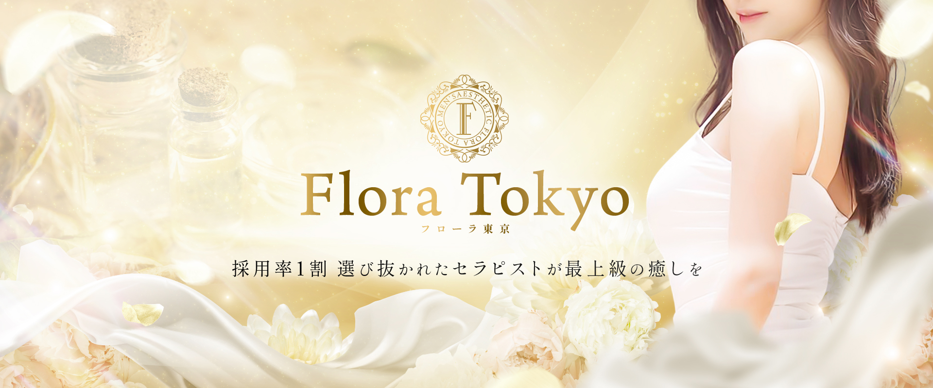 Flora Tokyo フローラ東京